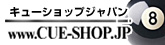 ビリヤード用品 キュー ボール 玉 ケース 販売 通販/キューショップジャパン