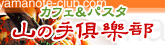 �R�̎��y�� �x�R/�p�X�^/�����`/���X�g����/�񎟉�/�ݐ�