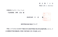 経営革新計画の承認について