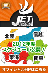 2012年度JDIGRANDPRIXダーツトーナメントプログラム
