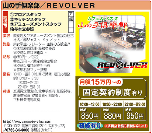 �R�̎��y�� �v�g�X/REVOLVER�@�X�^�b�t��W�̂��m�点