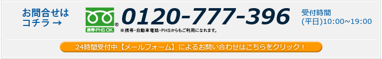 各種お問い合わせはこちら