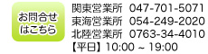 お問合せ電話番号