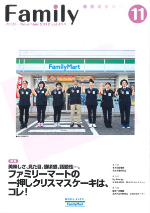 family2012年11月号表紙