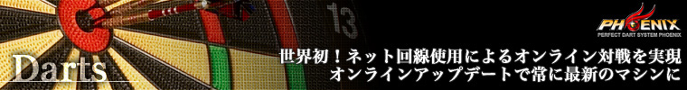 ダーツマシン VSPHOENIX(ブイエスフェニックス)のレンタル 設置 導入 メンテナンス