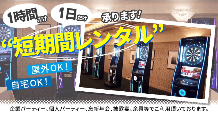 1時間〜レンタル OK！イベントレンタルはこちら